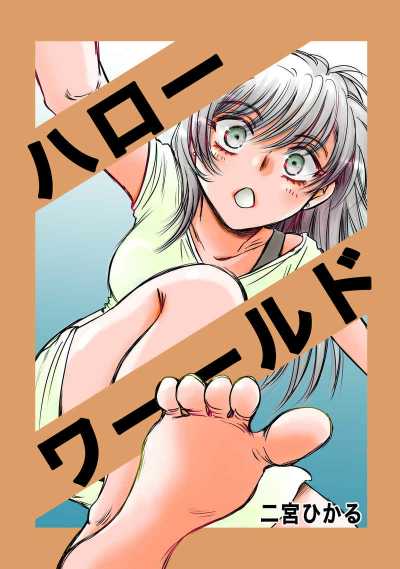Harowarudo