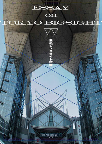 Toukyou Biggusaito Shiron Essay On Tokyo Bigsight
