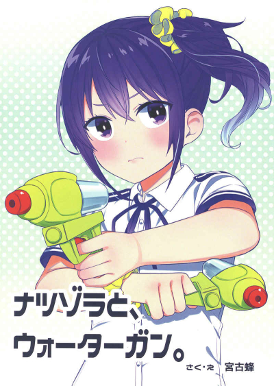 Natsuzora To Uotagan