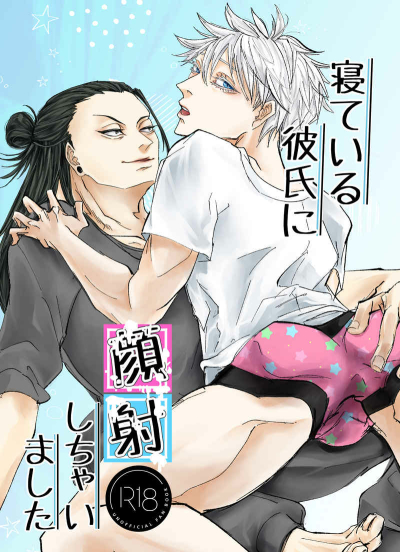 Nete Iru Kareshi Ni Kao Sashi Chaimashita