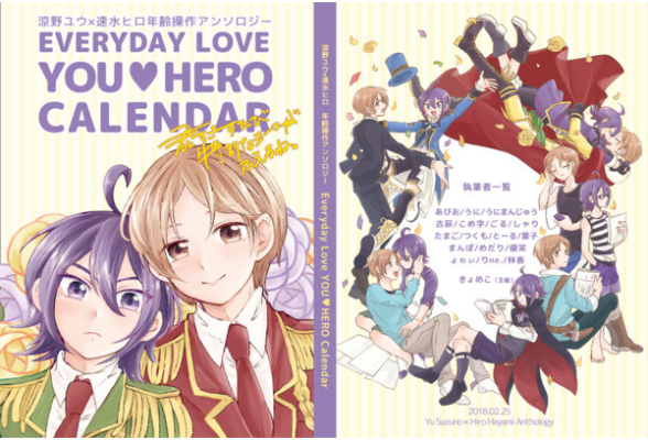 ユウヒロアンソロジー【Everyday Love YOU HERO Calendar】