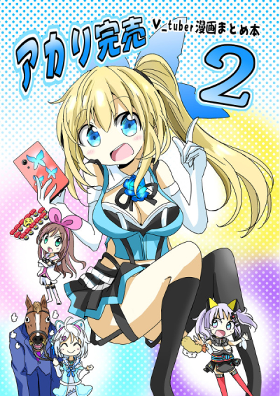 Akari Kanbai 2 Vtuber Manga Matome Hon