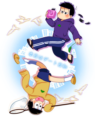 本日はデート日和