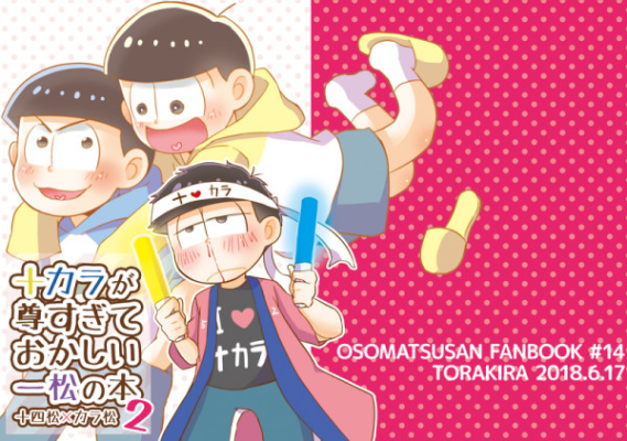 Juu Kara Ga Mikoto Sugiteokashii Ichimatsu No Hon 2