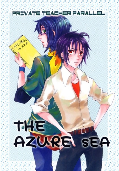 THE AZURE SEA ソライロノウミ