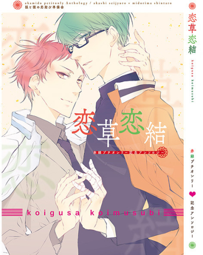 Koi Kusa Koi Ketsu Sekiryoku Puchi Kaisai Kinen Ansoroji