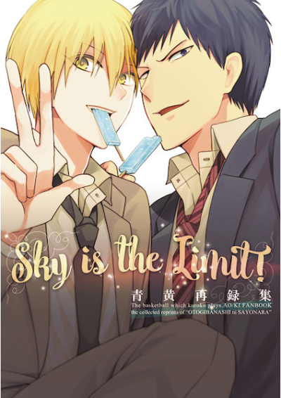 Sky Is The Limit Ao Ki Sairoku Shuu