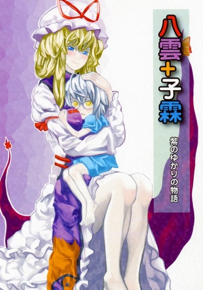 Yakumo Ko Rin Murasaki Noyukarino Monogatari