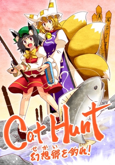 Cat Hunt 幻想郷を釣れ!
