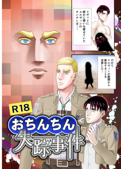 おちんちん失踪事件