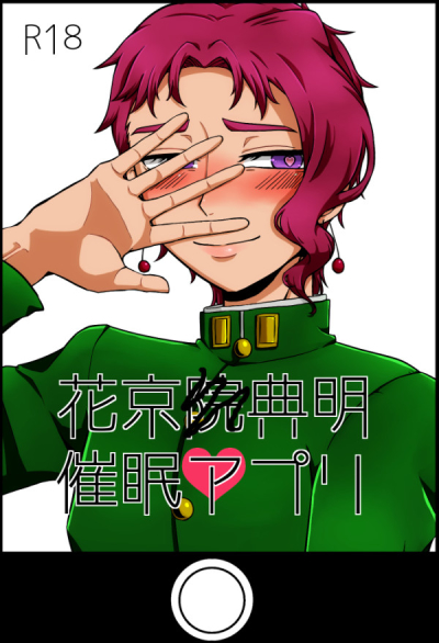 Kakyouin Noriaki Saimin Apuri