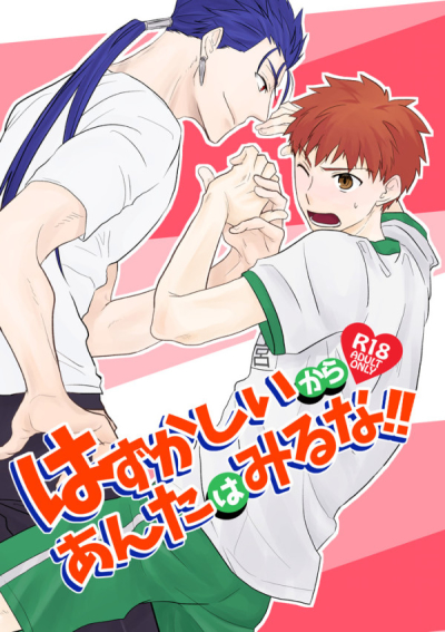 Hazukashiikaraantahamiruna