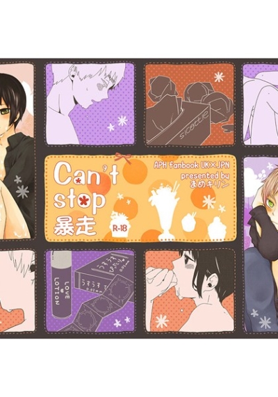 Can't stop 暴走