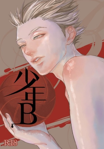 少年B