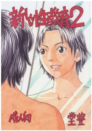 Atarashi I Seikyouiku 2