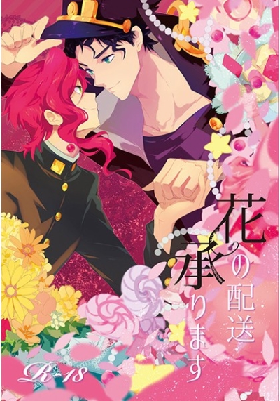 花の配送、承ります