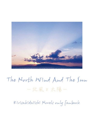 The North Wind And The Sun