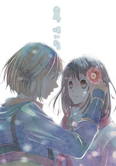 Koi Hanasaki Ita