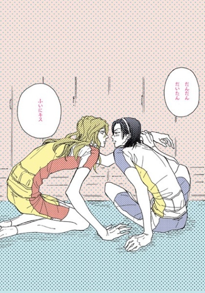 だんだんだいたんふいにキス