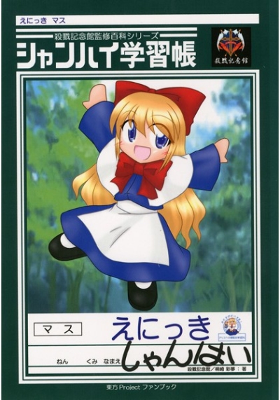 Shanhai Gakushuu Chou
