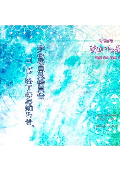 Gakkyuuiinchou Iinkai Konbi Shuuryou Noo Shirase