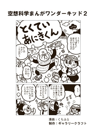 Kuusou Kagaku Manga Wandakiddo 2