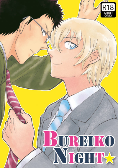 BUREIKO NIGHT(再版)