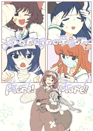 ボコモーション モー!モー!