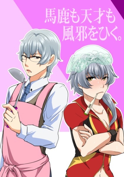 Baka Mo Tensai Mo Kaze Wohiku