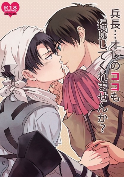 Heichou Ore No Koko Mo Souji Shitekuremasenka