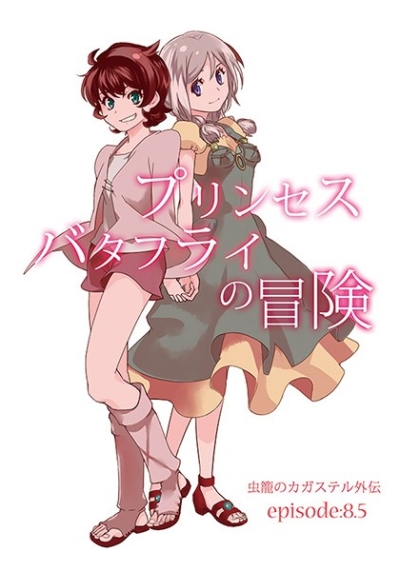 Purinsesubatafurai No Bouken