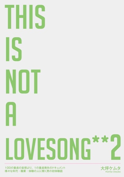 This is not a lovesong**2
