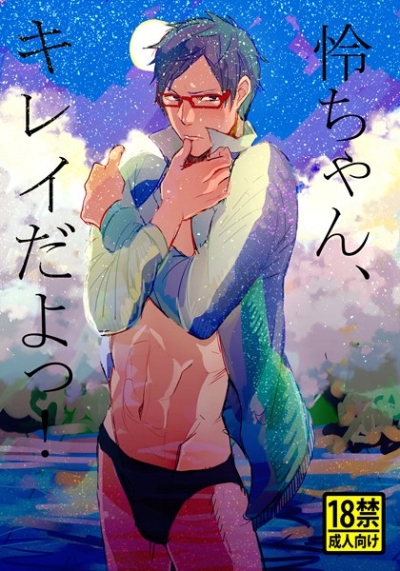 怜ちゃんキレイだよっ!