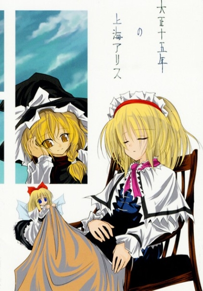 Taishou Juugo Nen No Shanhai Arisu