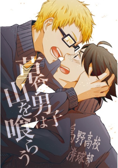 Soushoku Danshi Ha Yama Wo Kurau