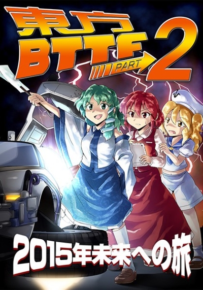 Touhou BTTF Pato 2