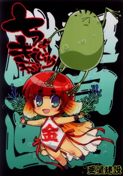 ちょうじゆうぎが