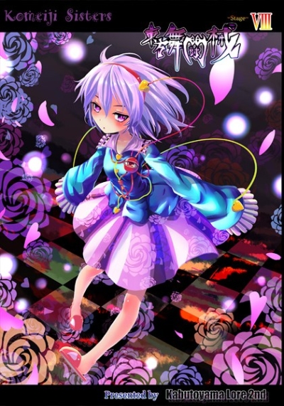東方舞闘械 -Stage- VIII