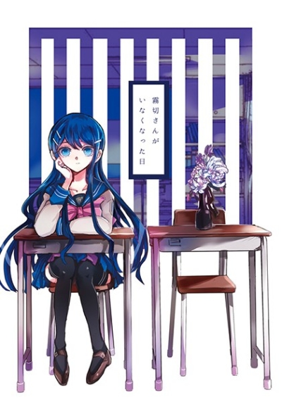 Kiri Setsu Sangainakunatta Nichi