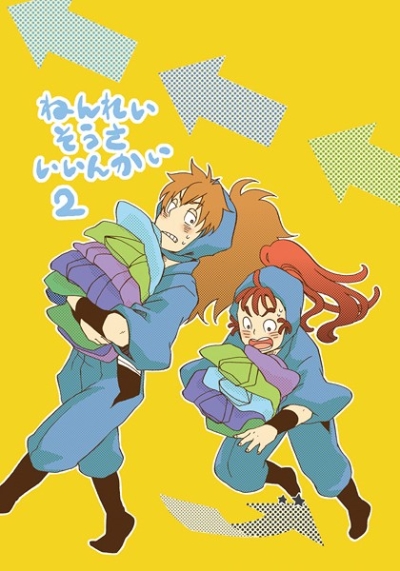 ねんれいそうさいいんかい2