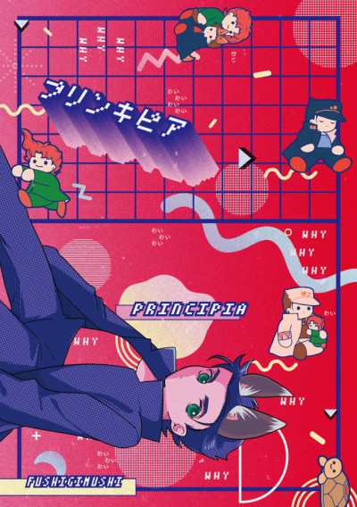 プリンキピア