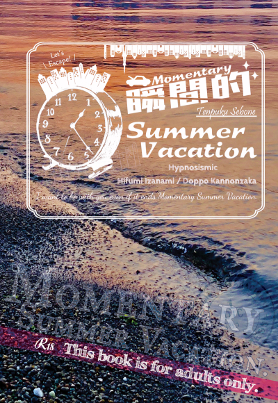 Shunkanteki Summer Vacation