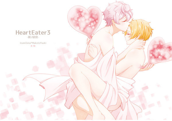 HeartEater3 Saki Shinshoku