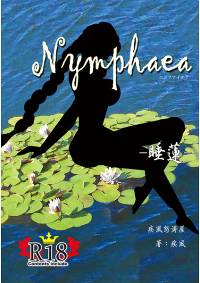 Nymphaea-睡蓮-