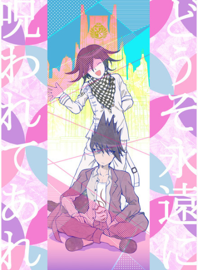 Douzo Eien Ni Norowa Reteare