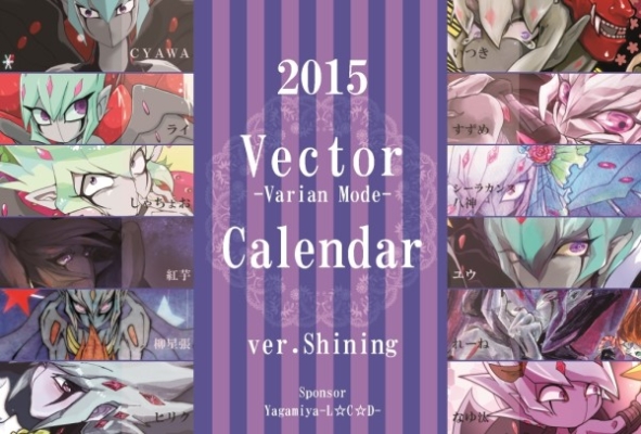Barian Form Vector Centered Calendar: Shining