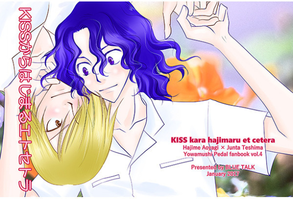 KISSからはじまるエトセトラ