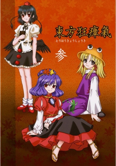 Touhou Kyou Shouki San