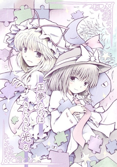 Masayume Tachihakirakira Hikaru