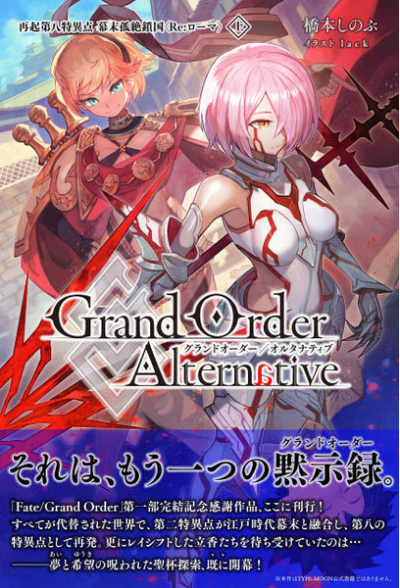 Grand OrderAlternative